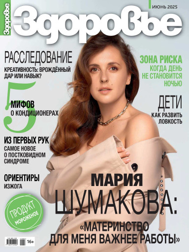 Здоровье