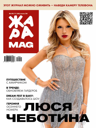 ЖАРА Magazine