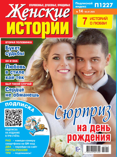 Женские истории. Откровенные, душевные, правдивые
