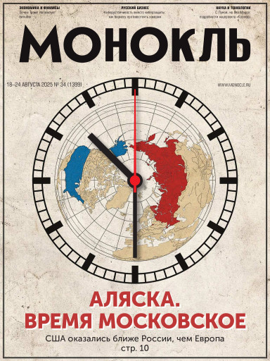 Монокль