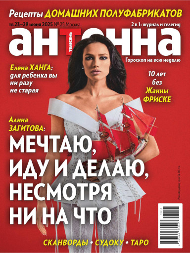 Антенна-Телесемь