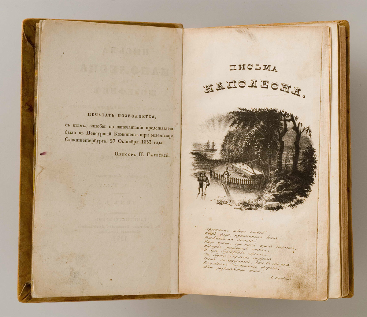 Книга Письма Наполеона к Жозефине и Гортензии. 1833 г