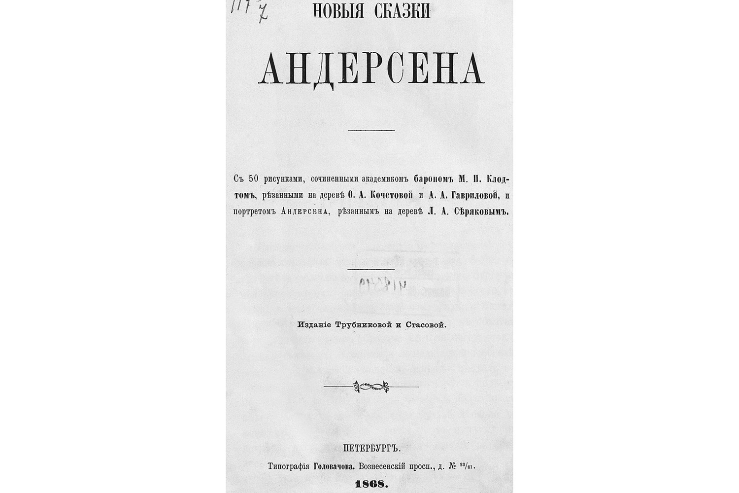 Артель книгопечатниц