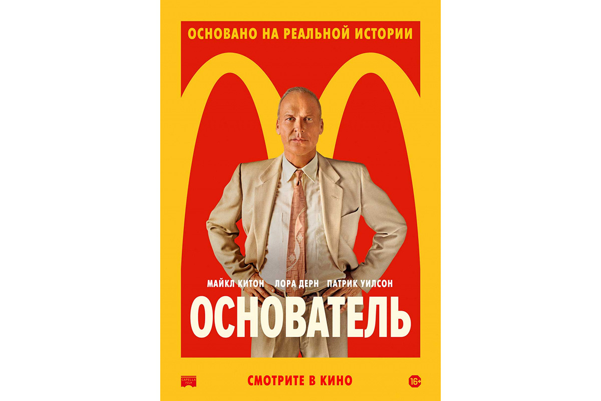 «Основатель»