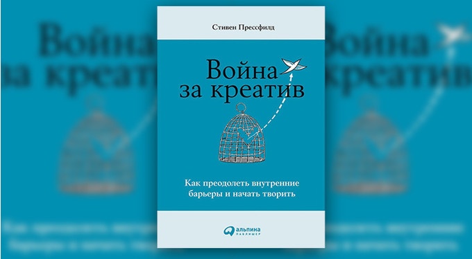 5 книг для тех, кто хочет заниматься творчеством, но боится начать