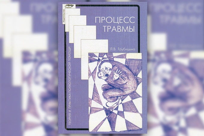 10 книг про психотравму и способы работы с ней