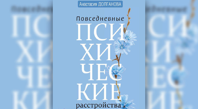 Что нам нужно знать о повседневных психических расстройствах?