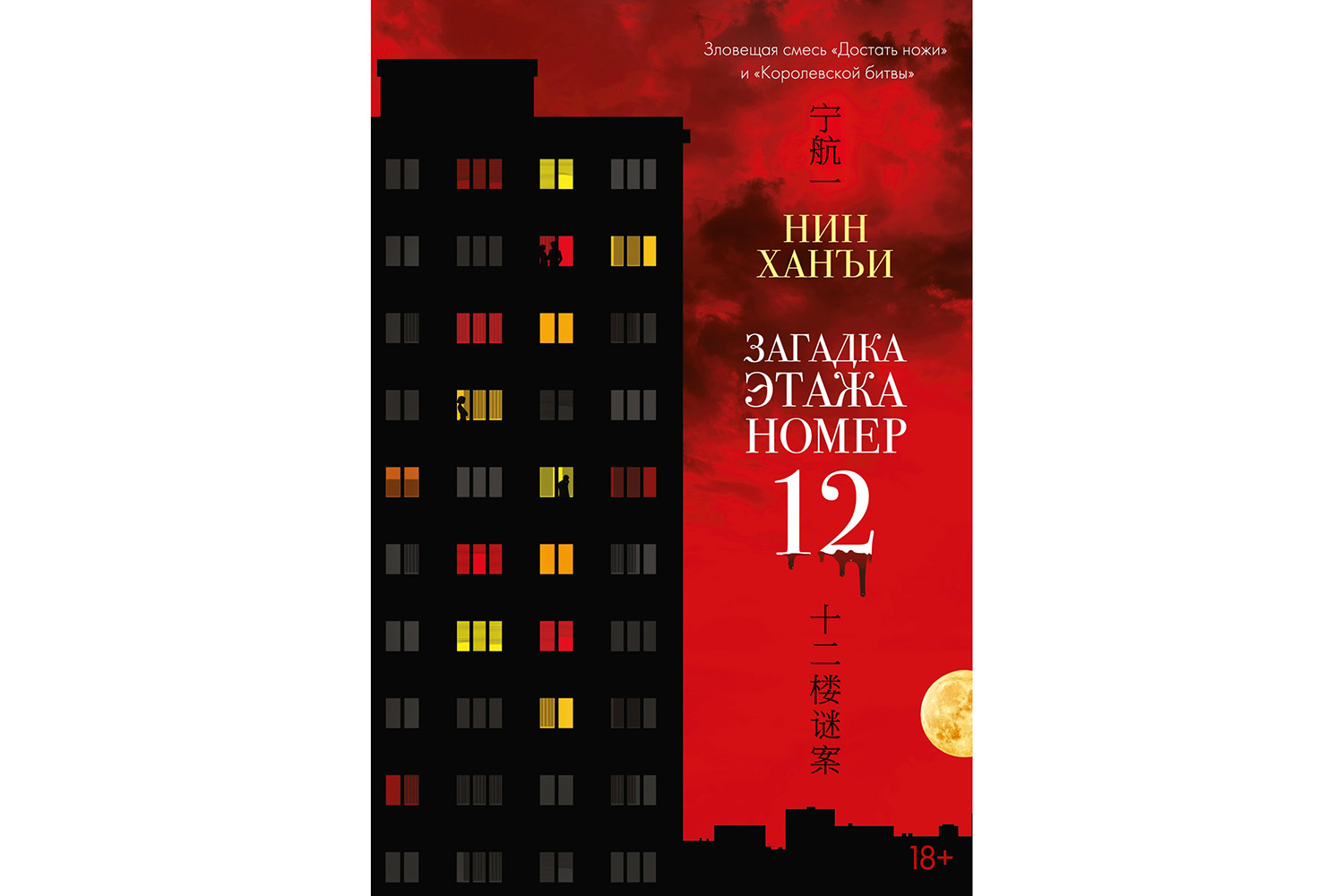 «Загадка этажа номер 12»