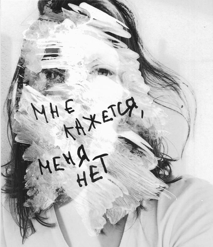 «Я не девочка с «биполяркой»: проект фотографа Лизы Жаковой «Я не девочка с «биполяркой»: проект фотографа Лизы Жаковой